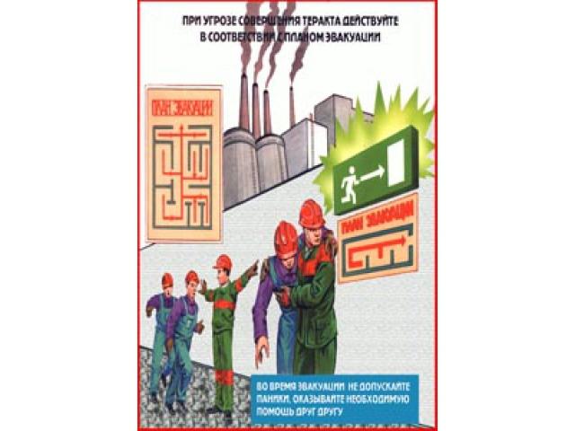 При угрозе совершения теракта