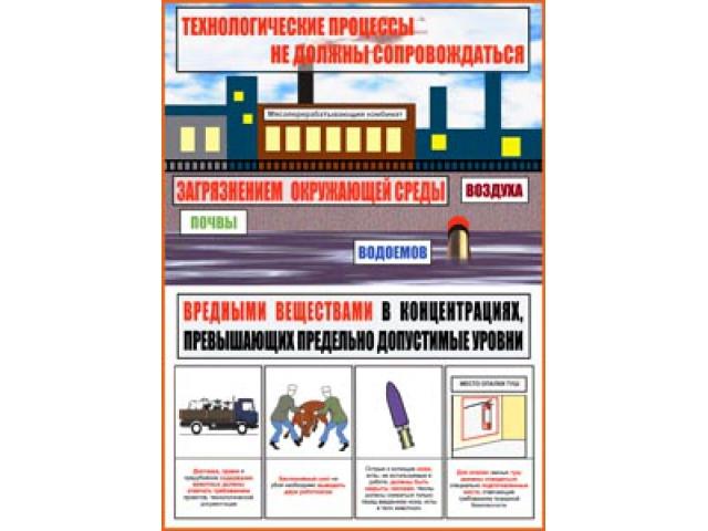 Технологические процессы не должны сопровождаться загрязнения окружающей среды