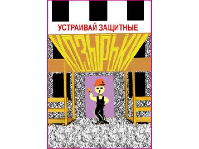 19 Устраивай защитные козырьки
