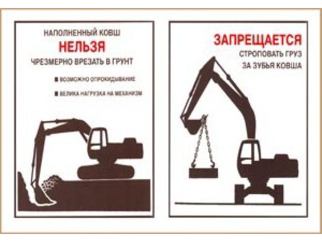 Наполненный ковш нельзя чрезмерно врезать
