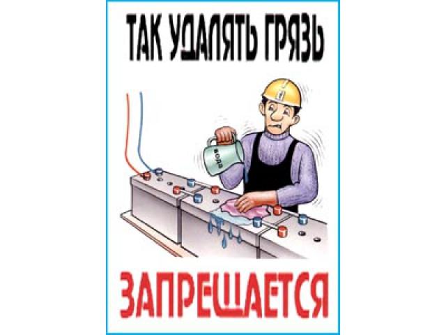 Так удалять грязь запрещается