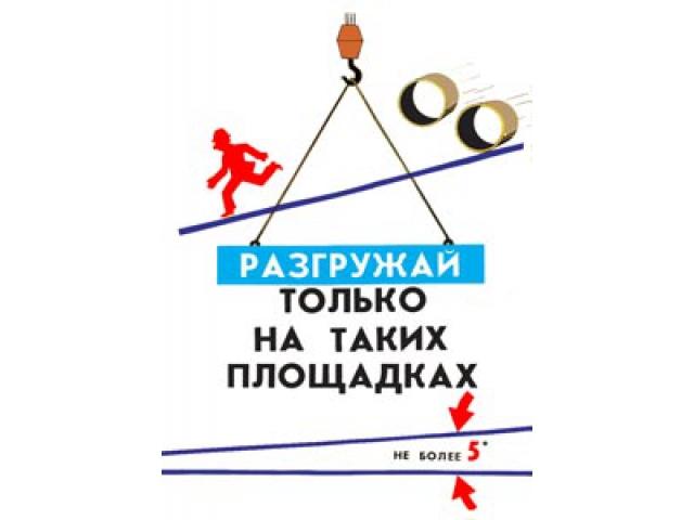 Разгружай только на таких площадках