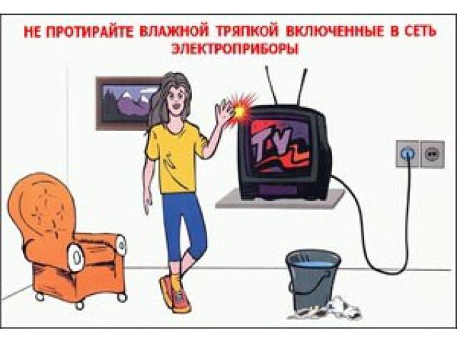 Не протирай влажной тряпкой включенные в сеть электроприборы