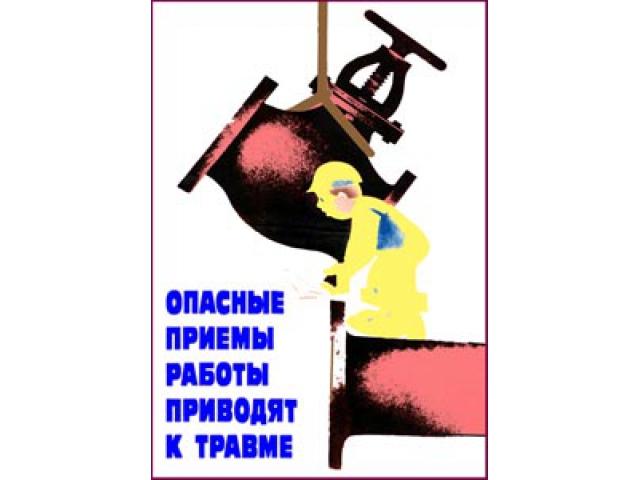 Опасные приемы работы приводят к травме