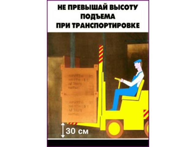 4 Не превышай высоту подъема при транспортировке