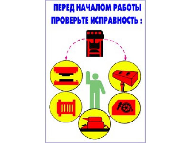Перед началом работы проверьте исправность