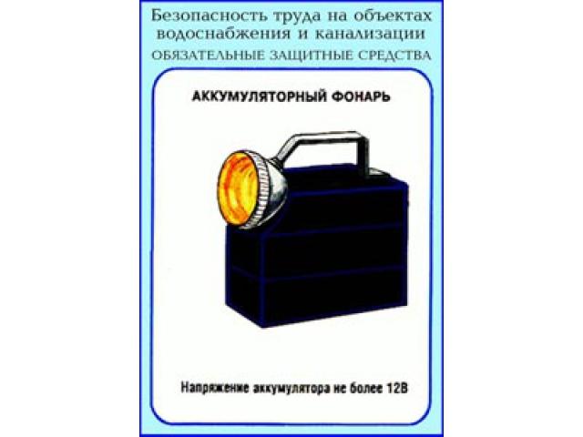 Аккумуляторный фонарь