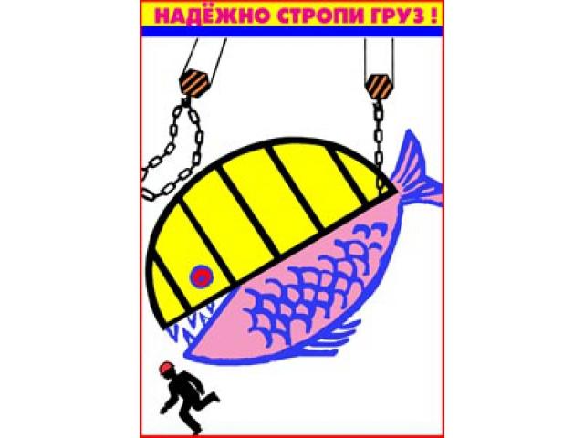 Надежно стропи груз