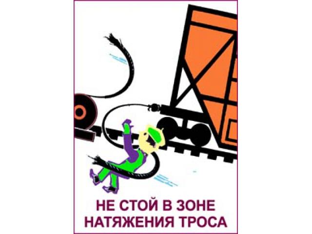 Не стой в зоне