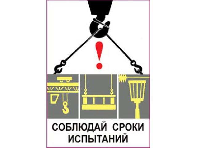 Соблюдай сроки испытаний