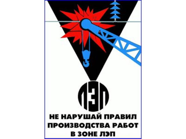 Лэп не нарушай правила