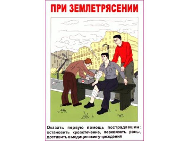 Оказать первую помощь пострадавшим
