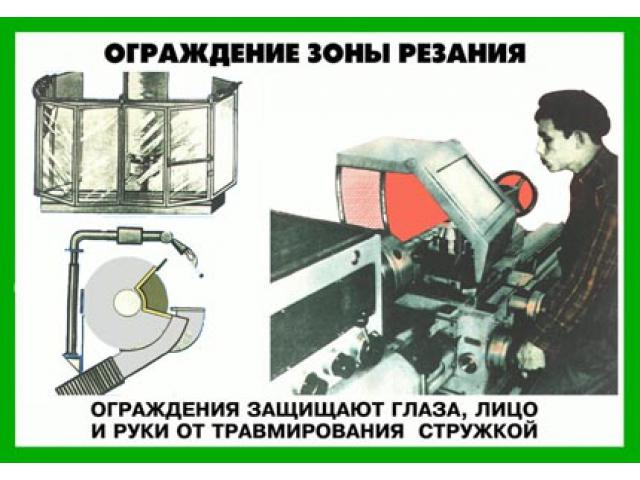 Ограждение зоны резания