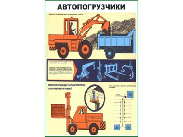Автопогрузчики