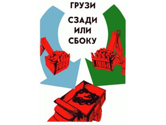 Грузи сзади или сбоку