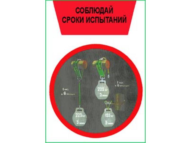 Соблюдай сроки испытаний пояса веревки