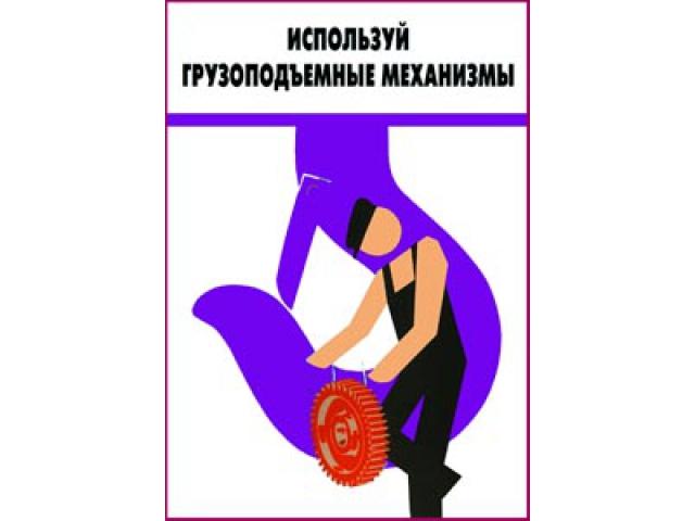 6 Используй грузоподъемные механизмы