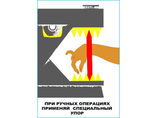 При ручных операциях применяй подставку