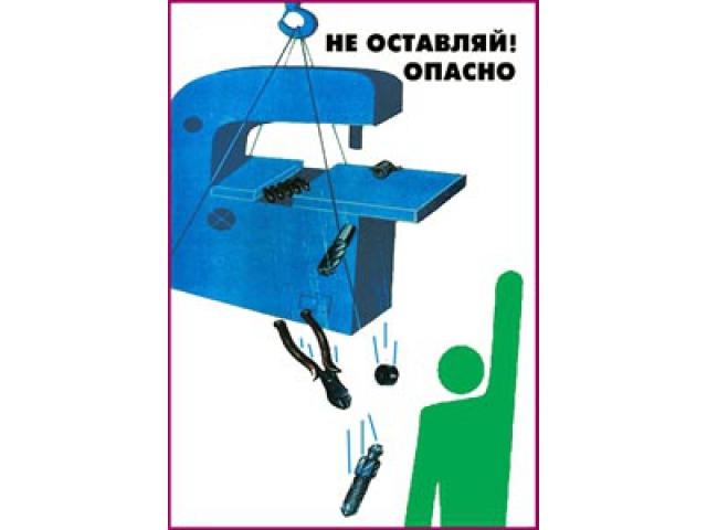 5 Не оставляй опасно