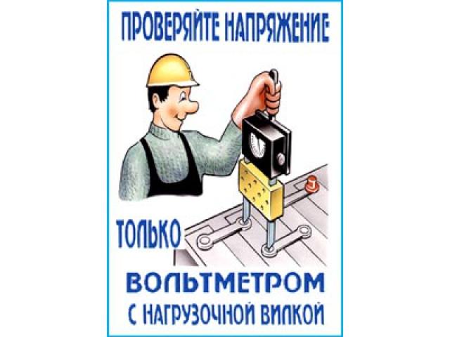 Проверяте напряжение