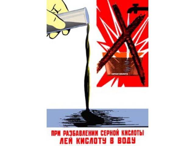 При разбавлении серной кислоты лей кислоту в воду