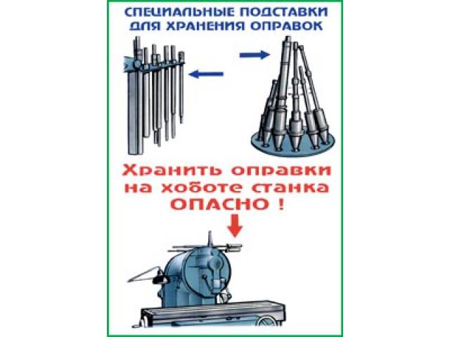 Специальные поставки для хранения оправок
