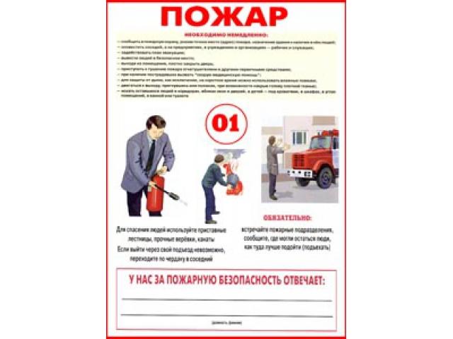 ПожарВертикальный