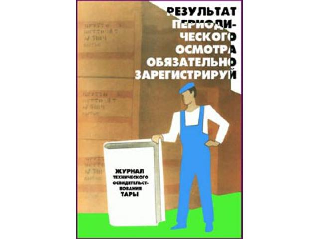 2 Результат периодического осмотра обязательно зарегестрируй