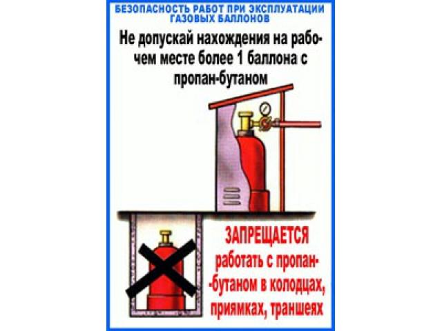 Не допускать нахождения на рабочем месте более го баллона с пропан бутаном