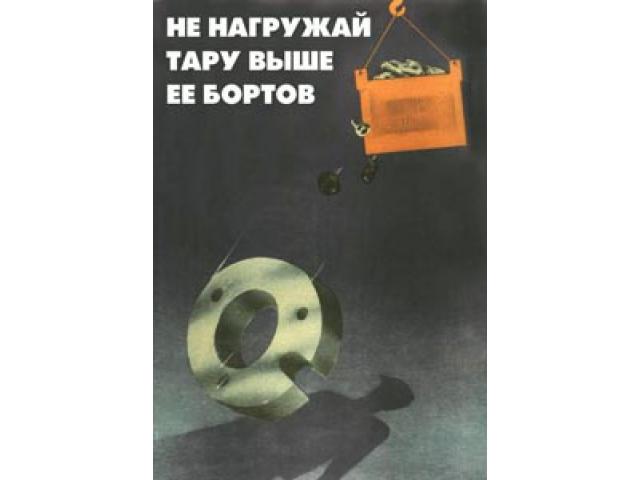 13 Не нагружай тару выше ее бортов