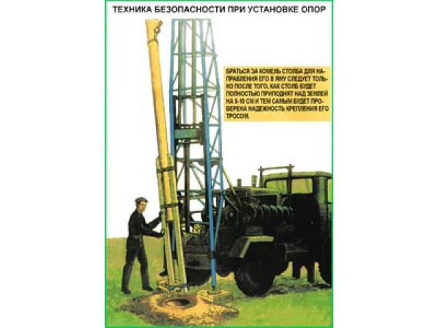 ТБ при установке опор