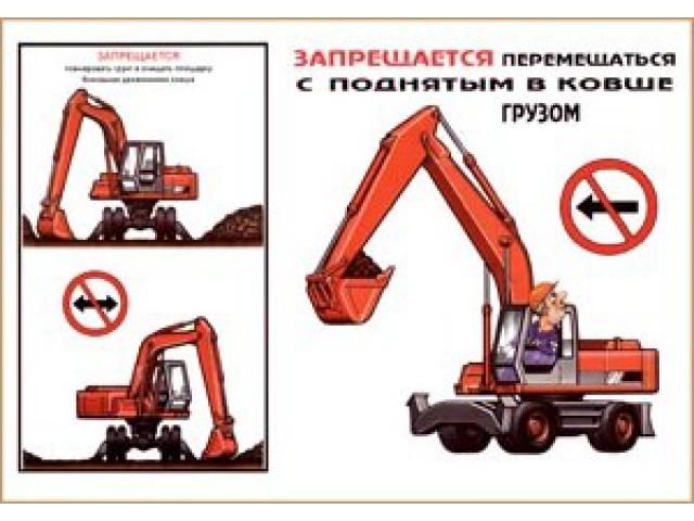 Запрещается перемещаться с поднятым в ковше грузом
