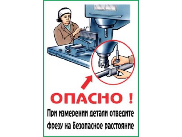 Опасно При изменении детали отведите фрезу на безопасное расстояние
