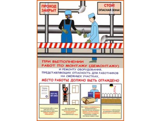 Место работы должно быть ограждено