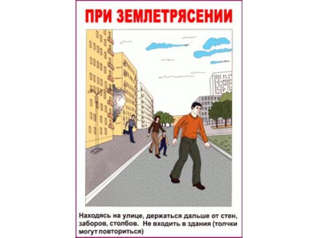 Находясь на улице держаться дальше от стен