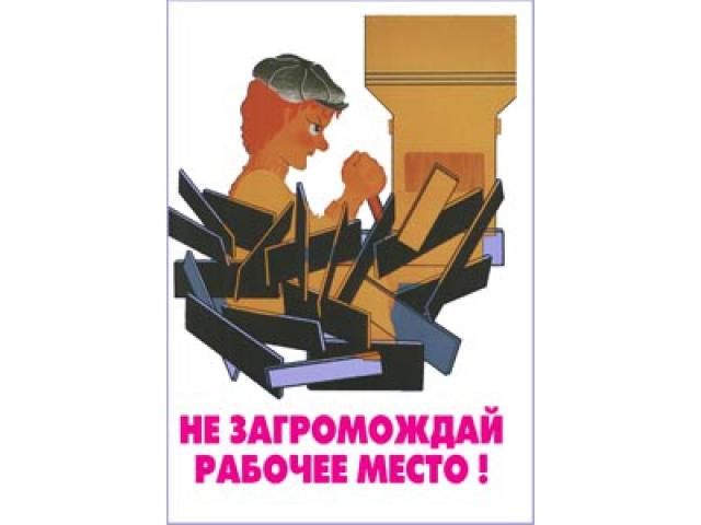 Не загромождайте рабочее место