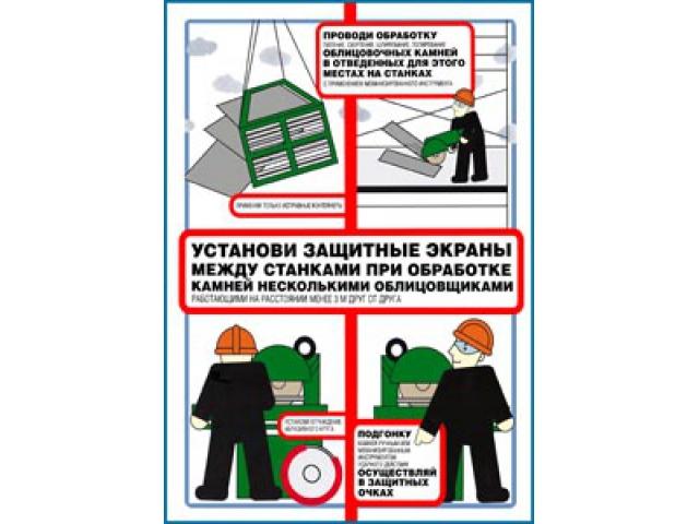 Установи защитные экраны между станками