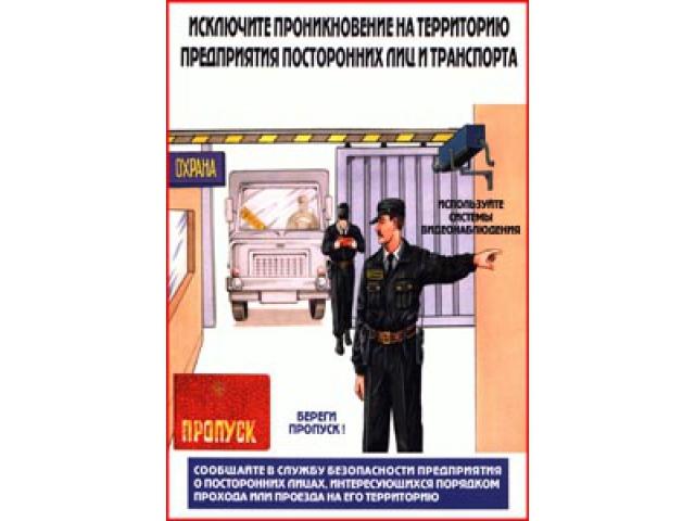 Исключите проникновение на территорию