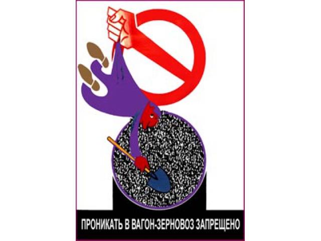 Проникать в вагон