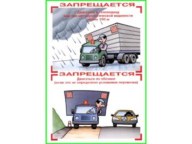 Запрещается двигаться в гололедицу