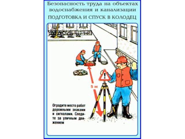 Оградите место работ