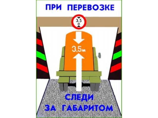При перевозке следи за габаритом