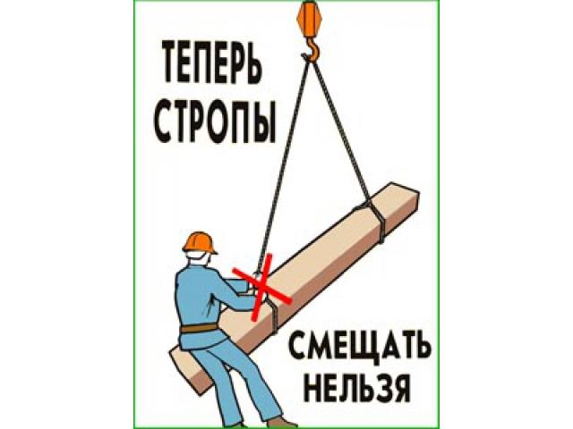 Теперь стропы смещать нельзя