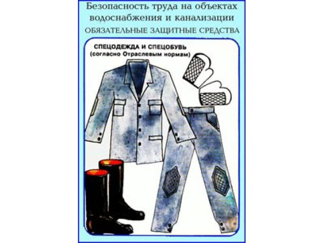 Спец одежда и спец обувь