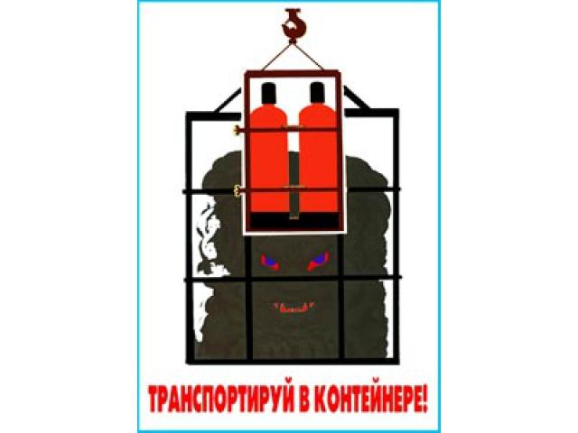 Транспортируй в контейнере
