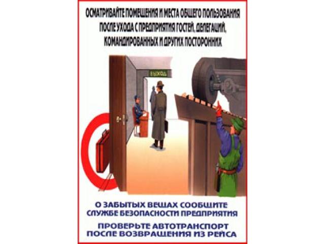 Осматривайте помещ и места общего п