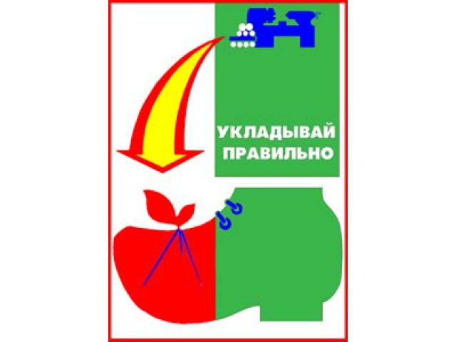 Укладывай правильно