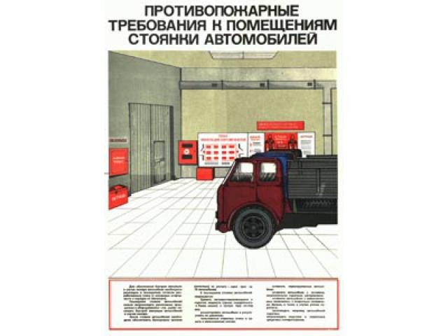 Противопожарные требования к помещениям стоянки автомобилей