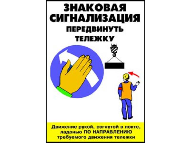Передвинуть тележку