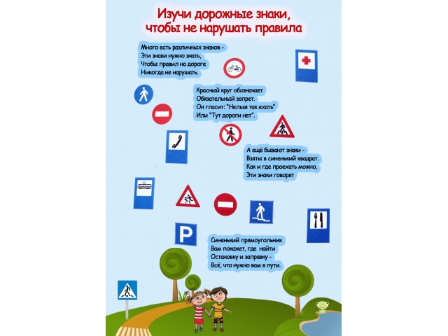 Изучи дорожные знаки в стихах